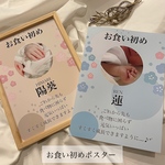 お食い初めポスター*°
