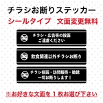 チラシお断りステッカー　シールタイプ