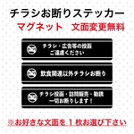 チラシお断りステッカー　マグネット
