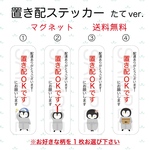 置き配ステッカー たてver. マグネット
