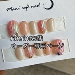 ranrin021様オーダー専用