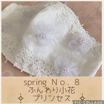 ハンドメイド❁春🌸8❁ふんわり小花❁ホワイト花園レースマスク
