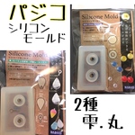 パジコ シリコンモールド 雫 丸 球体 しずく ドロップ 円