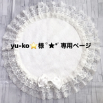 ワンコ用カフェマット♡純白レース