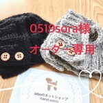 オーダー品　aiboちゃんお帽子2個　ライト杢グレー&黒　