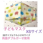 子どもマスク 大臣風 XSサイズ ダブルガーゼ