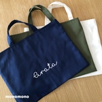 new！名入れ無料♪シンプルカラーのレッスンバッグ