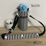 226.シンプル　ストライプ　水筒カバー　3点セット