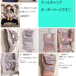 【受注製作】ドールキャリア　おままごと抱っこ紐　お人形遊び　ごっこ遊びに♪ オーダーお待ちしております^o^大人気柄のアシュテッド6pと4pを生地見本に追加しました！！