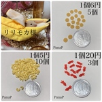 リリモカ様専用ページ