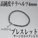 送料無料／高純度テラヘルツ4mmブレスレット14cmブレスレット＋アジャスター2cm ・サージカルステンレス