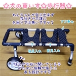 小さなわんちゃんの車いす　後足が麻痺で左右に開いている子に♡　床ずれ防止に♡　組立式