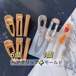 set！6個【ヘアクリップ 】１個【シリコンモールド】ヘアクリップモールド レジン型　ゴールド　ヘアパーツ　ヘアアクセサリー◎resin-mold-016セット