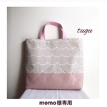 momo様専用カート