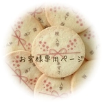 ★chairobutiko様専用ページ★