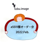 a 5511様専用ページ(入学グッズ)2022.Feb.