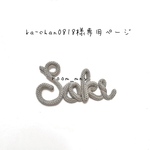 ka-chan0818様専用ページ