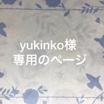 (yukinko様専用)＊手まりセット