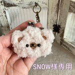 SNOW様専用　くまくまちびがま口キーホルダー　