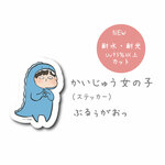 かいじゅう女の子（BL）ステッカー