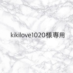 kikilove1020様専用