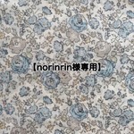 【norinrin様専用】リバティ　巾着