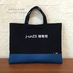 ⭐️ j-un25 様専用