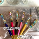 ハーバリウムボールペンゴールド 暗い所で光る ホヌリングチャーム付き 