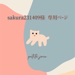 sakura231409様専用ページ ♡ ケーキトッパーオーダー