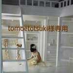 tomoetotsuki様専用です
