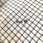 aya 様　ランチョンマット 2色　35×50