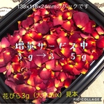 増量サービス中！★ミニ薔薇の花びら（大小mix）★3g→3.5gに増量中です★ドライフラワー花弁★ミニローズ★ミニ薔薇　花材　素材★ハンドメイド★結婚式のフラワーシャワーに♡レジン加工でアクセサリーな