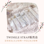 T様専用ページ ꙳★*ﾟtwinkle strap リバティ ストラップ 
