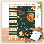 レシピノートベーカリーカフェ柄☆30P