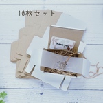 白色ギフトボックス10枚セット　ミニ段ボール