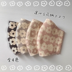 【新作】キッズマスク　花柄　幼児用　子供マスク　北欧風