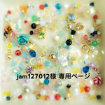 jam127012様 追加分