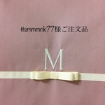 ttsmmmnk77様ご注文品