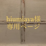 hiumiaya様専用