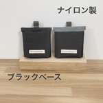 濡れ物もok! ナイロン製 バネポーチ　ゴミポーチ　ブラックべース ２種