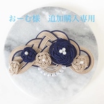 yumiko様専用ページ