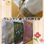 新素材　パンチングメッシュ追加　ミモザ柄　立体刺繍　クレンゼorメッシュ×選べる肌側生地　不織布に重ねるマスクカバー　オールシーズン対応　選べるセンターワイヤー　ダイヤモンドマスク