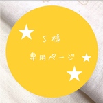 専用ページ