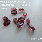 RG246💎ちょっぴりアウトレットです！約6×4㎜✨高品質宝石質ロードライトガーネット☆AAA☆オーバルファセットカット。・。・(^^♪