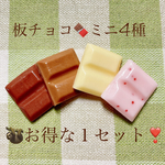 板チョコミニ4種セット🍫(デコレーション用)