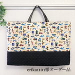 erika1101様オーダー品