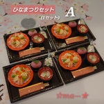 🎎ひなまつり🌸ひなまつりAセット(1セット)