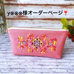 y※※※様オーダーページ❣️ ペンケース