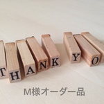 M様オーダー品