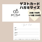 結婚式ゲストカード/ゆびわ(20枚セット)
